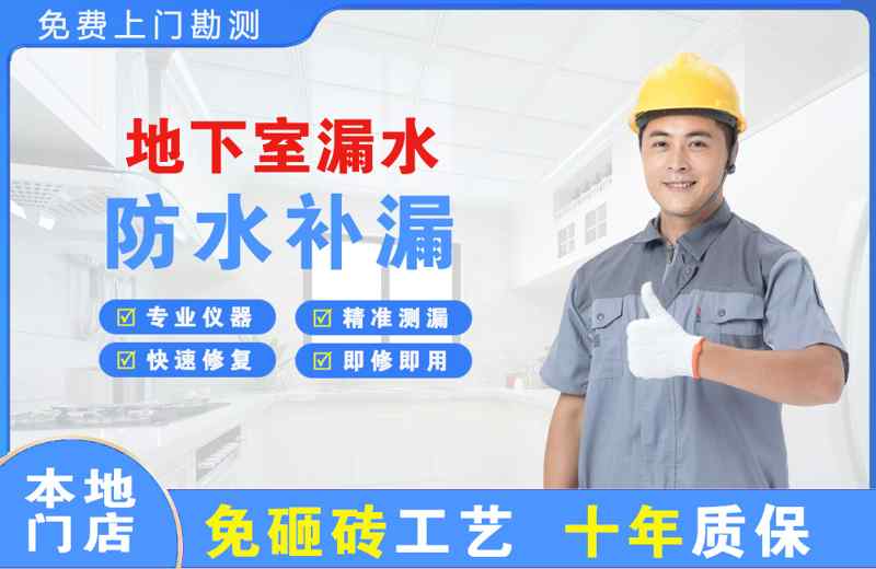 乌兰浩特地下室漏水维修